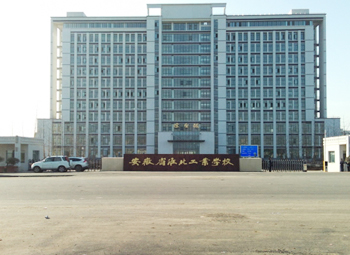 安徽省淮北工业学校