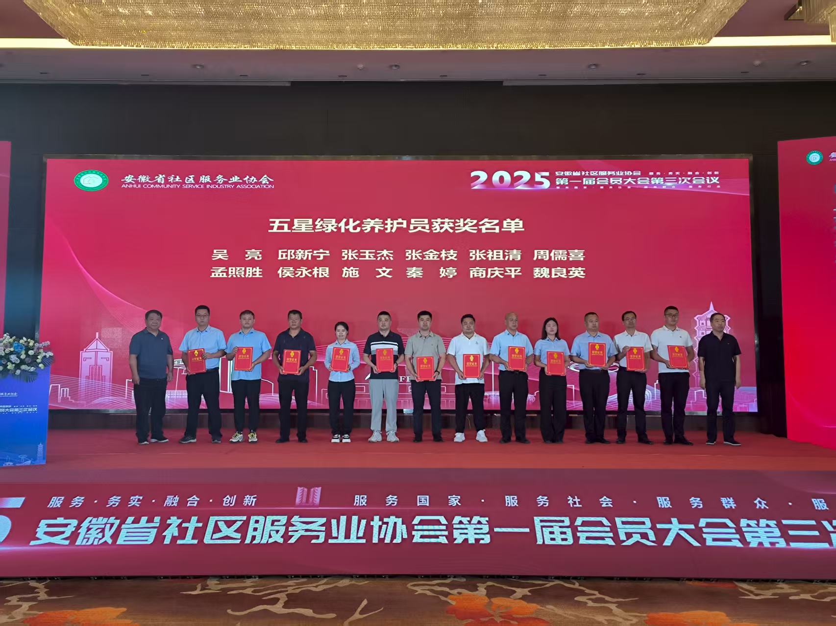 邦和物业荣誉加身，八项殊荣闪耀江淮——安徽邦和物业璀璨绽放省社服会员大会