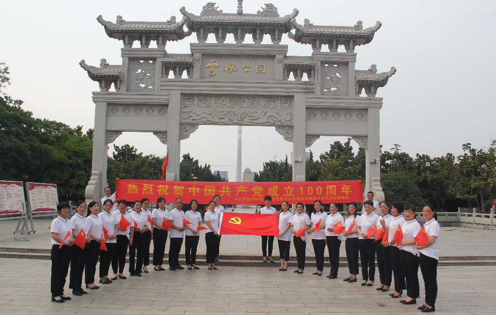 弘扬革命精神，喜迎建党百年