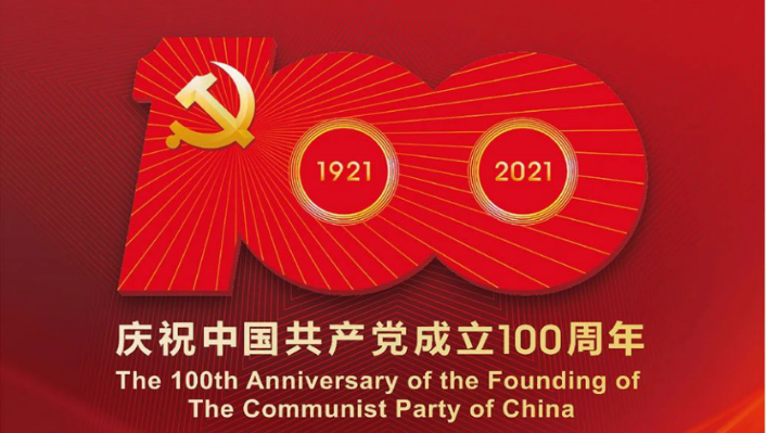 邦和物业庆祝中国共产党成立100周年