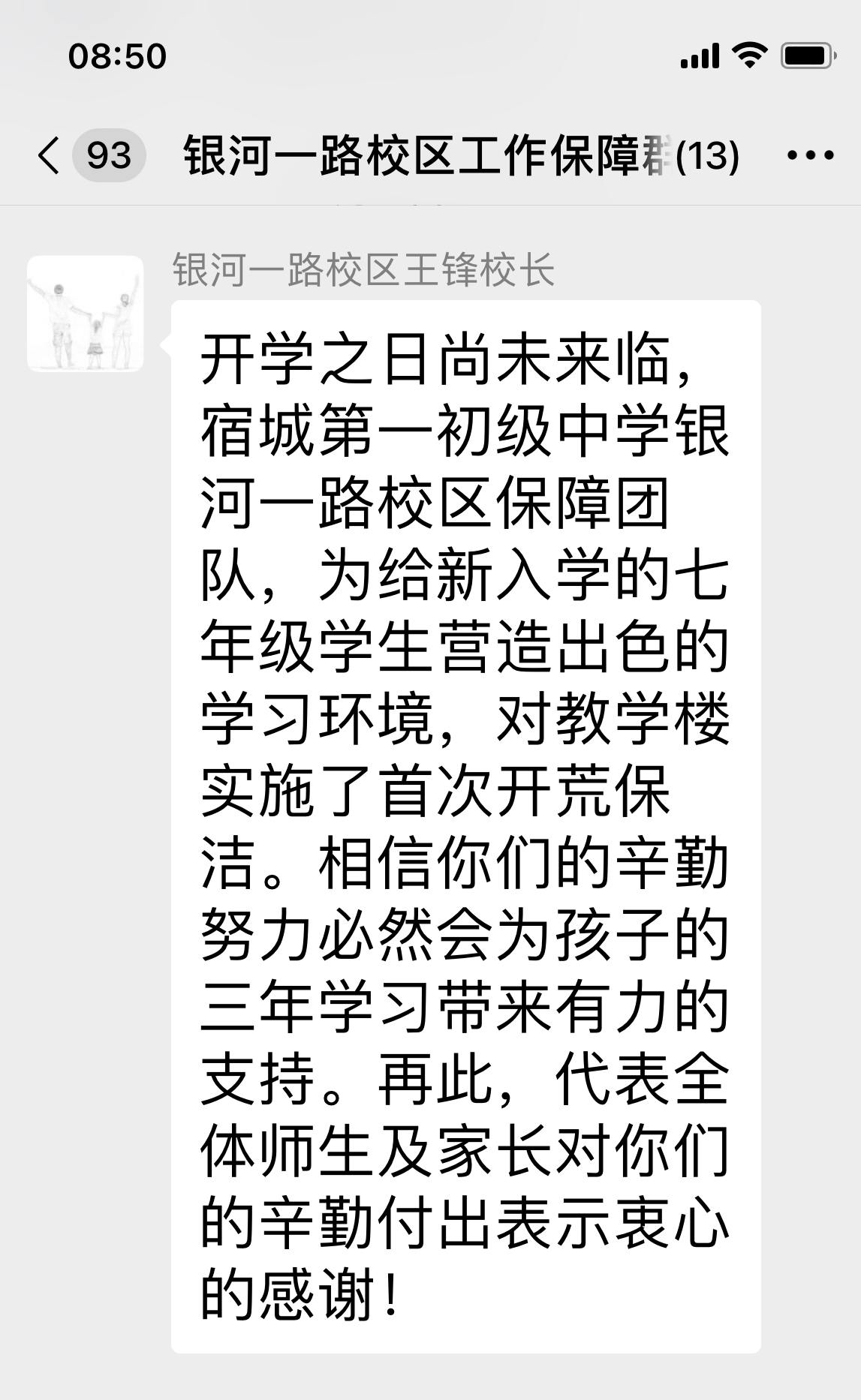 迎新季 焕新颜 —— 一初中项目部银河一路校区暖心护航开学季