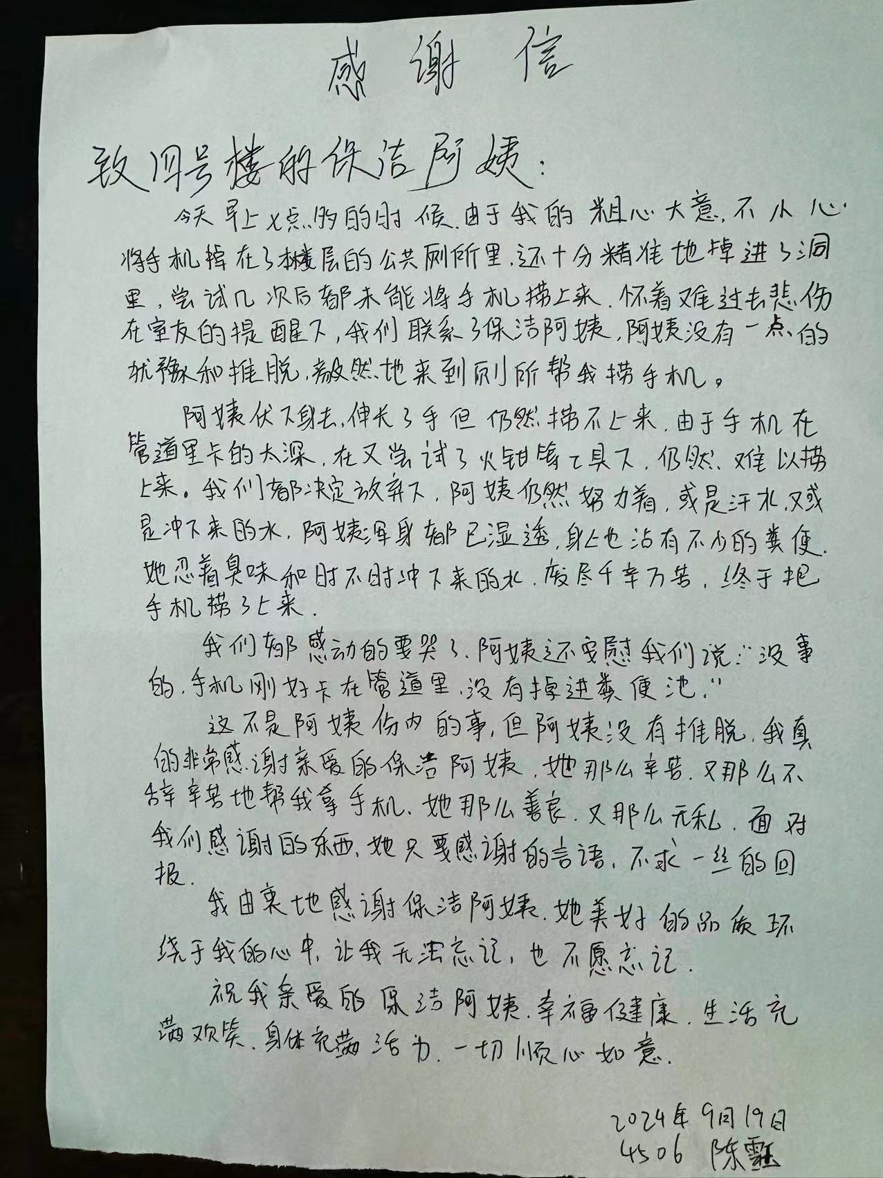 保洁伸援手，情暖学子心 ——安医专项目部保洁阿姨倪金华的无私奉献