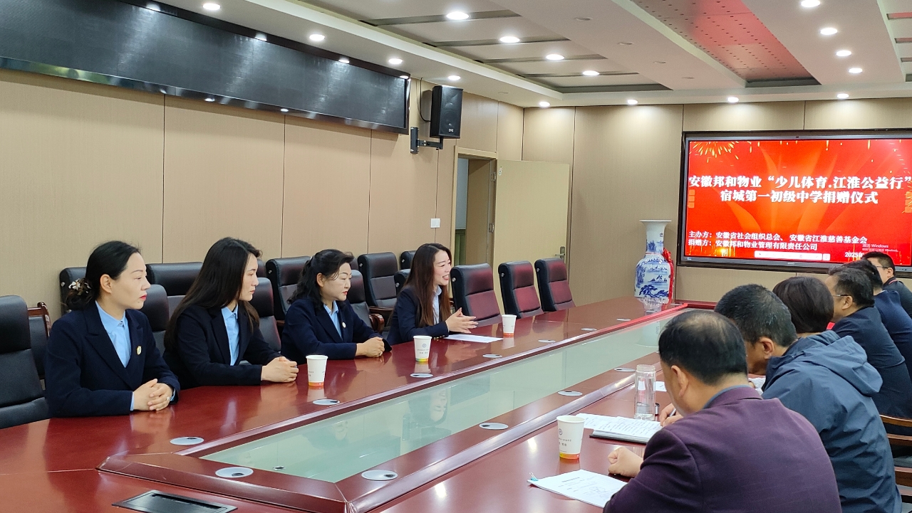 公益同行，青春绽放 ——邦和物业爱心捐赠助力乡村教育事业