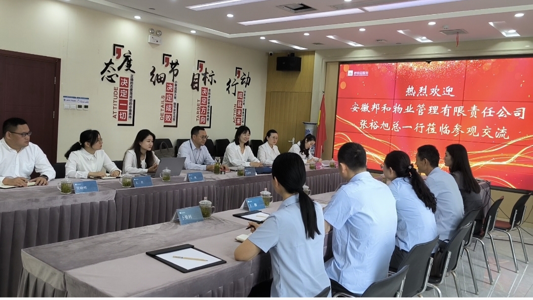 聚焦增值服务，共谋发展新篇 ——安徽邦和物业到碧桂园安徽总部参观交流