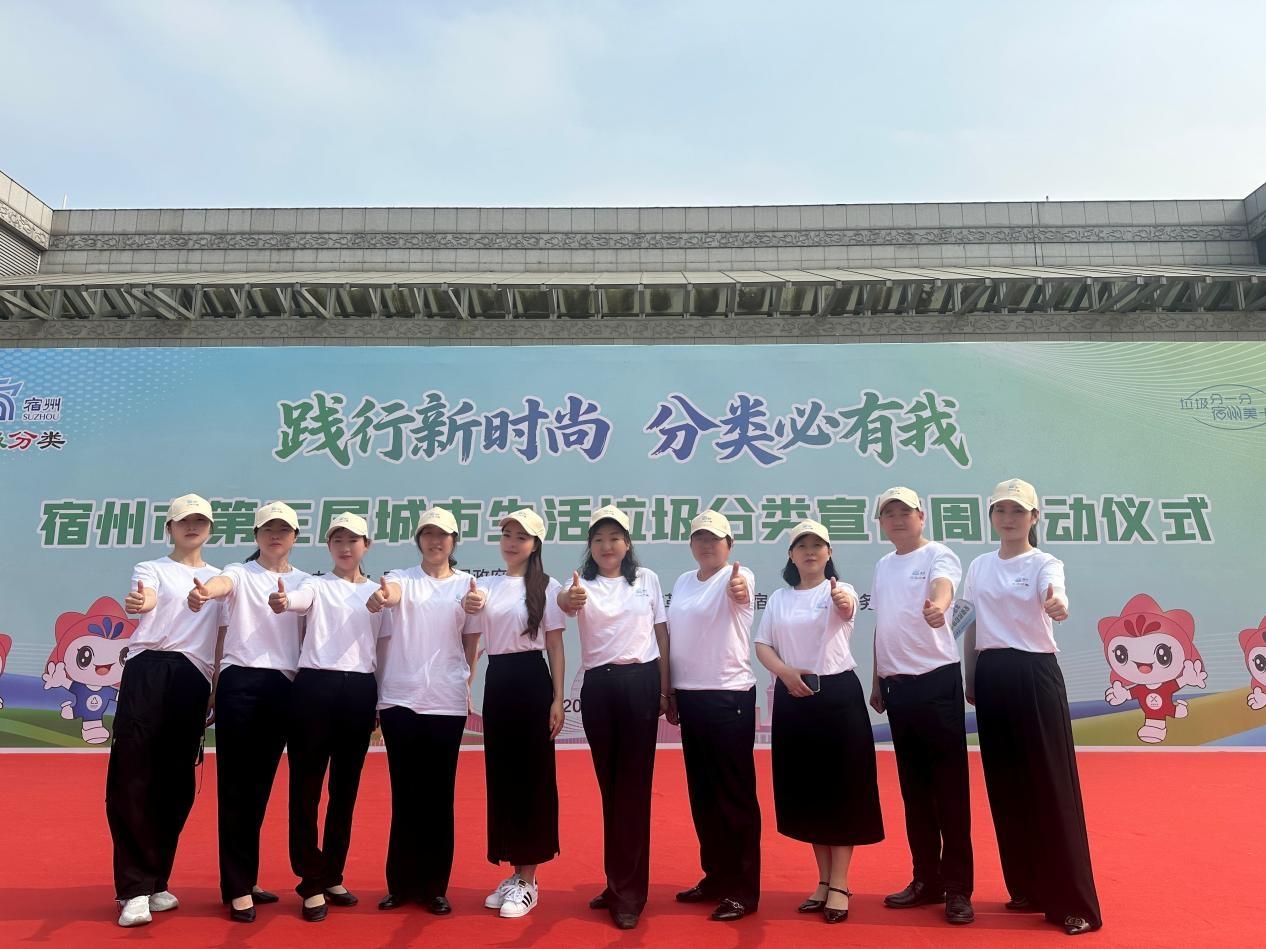 政企同心共建绿色家园,多元宣教赋能文明新风——邦和物业受邀参加宿州市第三届城市生活垃圾分类宣传周启动仪式